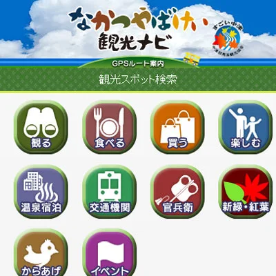 ec_navi_nakatsuyaba