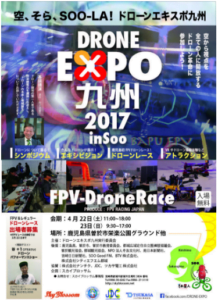 DroneExpo九州2017